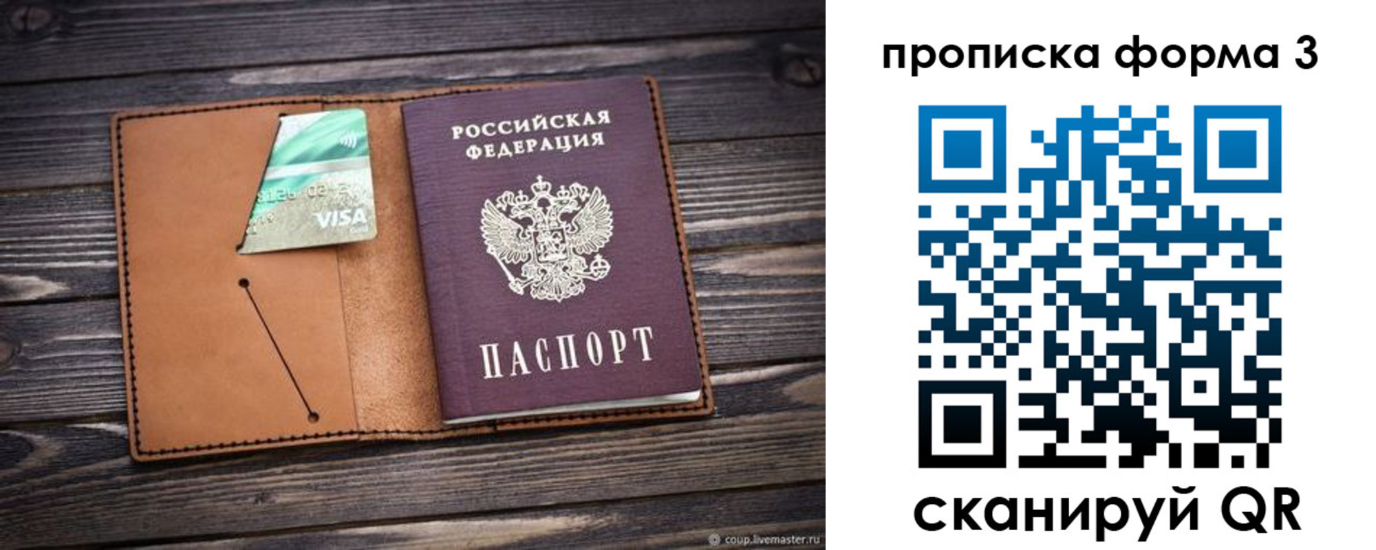 прописка паспорт в Прокопьевске