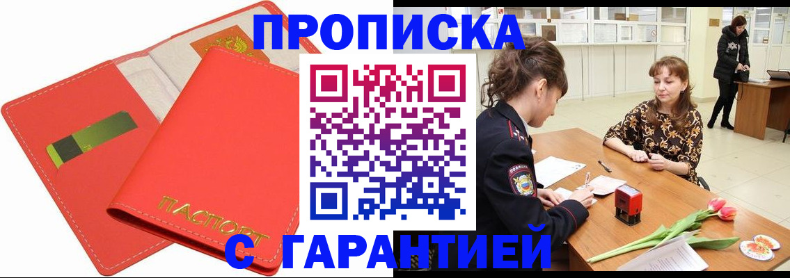 временная регистрация поиск в Прокопьевске