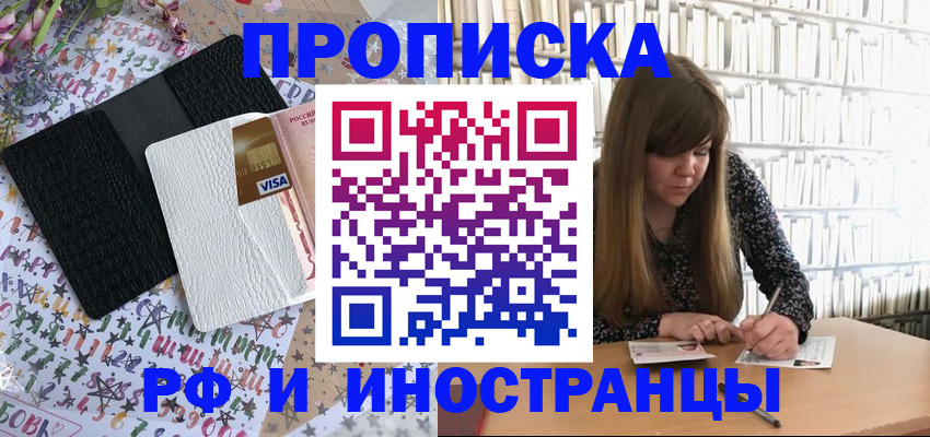 временная регистрация поиск в Прокопьевске