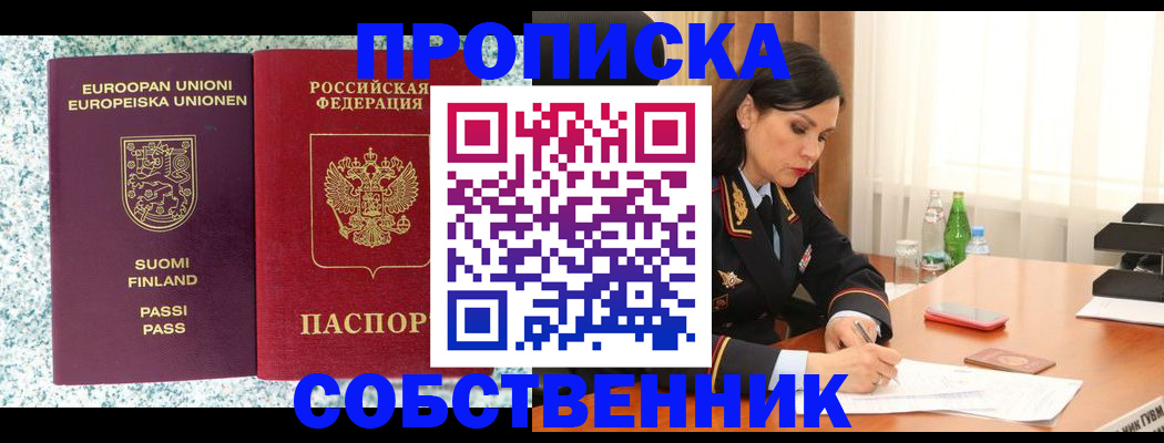 пропишу в квартире в Прокопьевске