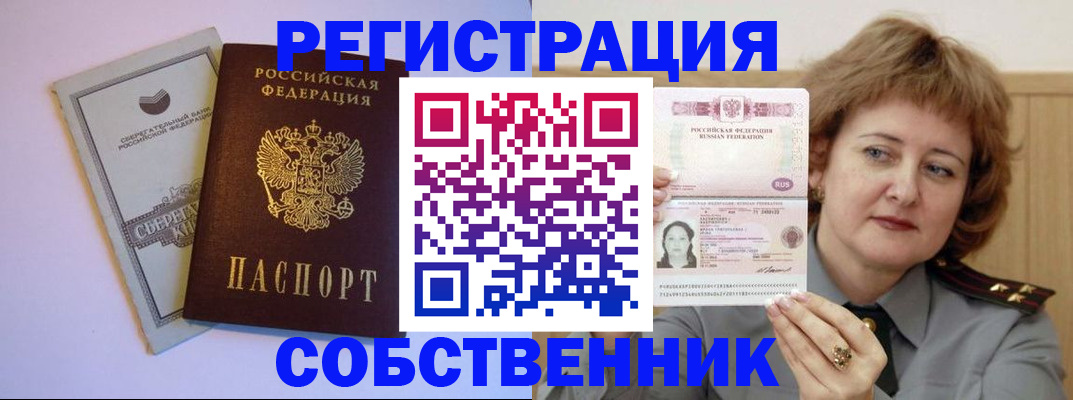 временная регистрация для всех в Прокопьевске