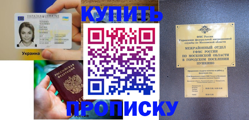 прописка законно в Прокопьевске