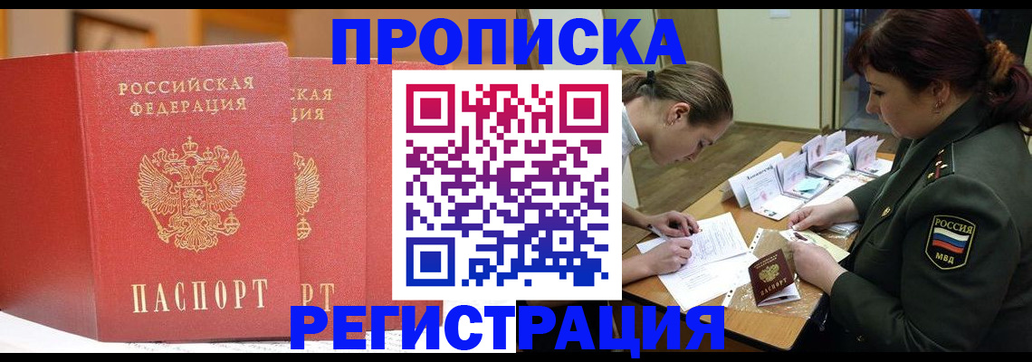 временная регистрация надежно в Прокопьевске