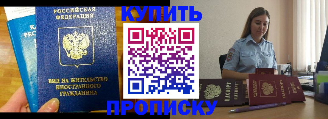 прописка гарантия в Прокопьевске
