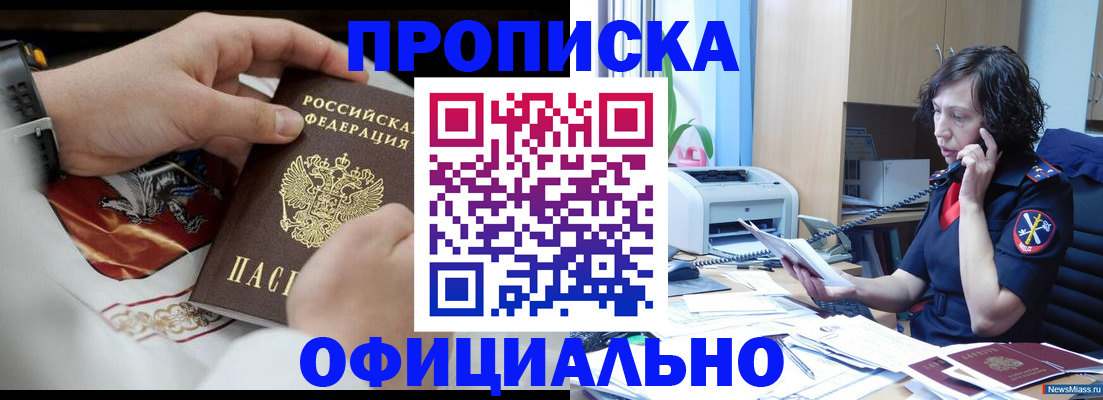 временная регистрация купить в Прокопьевске